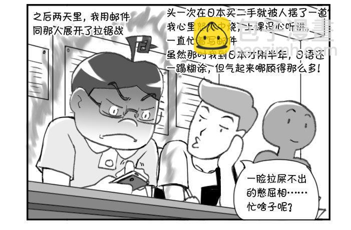 240 网购生活（三)-第240话