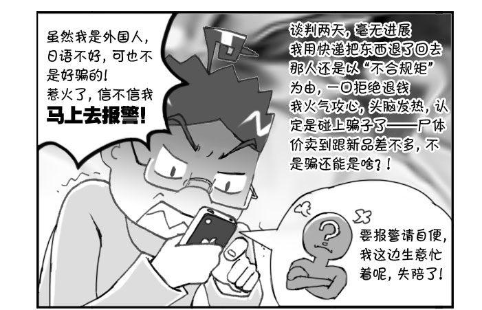 240 网购生活（三)-第240话