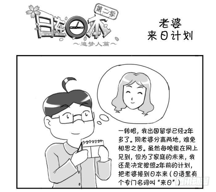 244 老婆来日计划-第244话