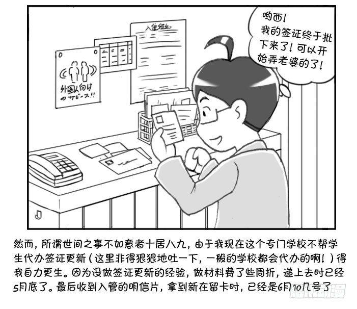 244 老婆来日计划-第244话