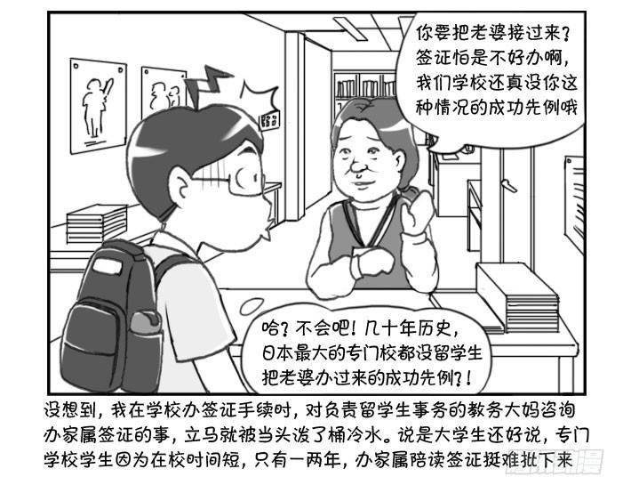 244 老婆来日计划-第244话