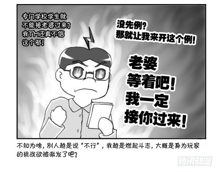 244 老婆来日计划-第244话