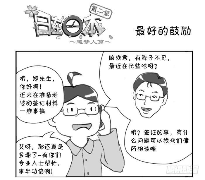 246 最好的鼓励-第246话