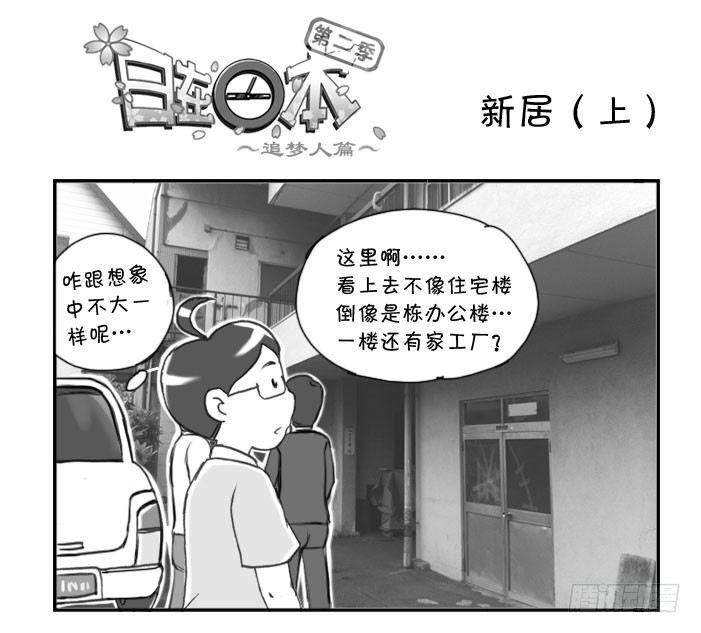 248 新居（上）-第248话
