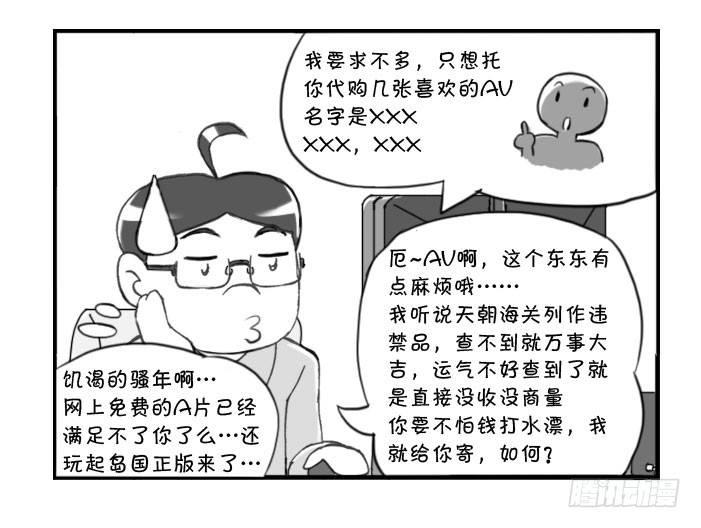 250 瞒天过海（上）-第250话