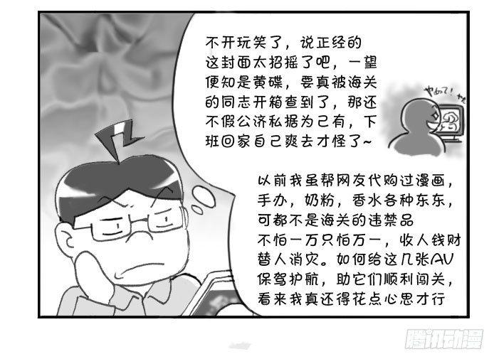 250 瞒天过海（上）-第250话