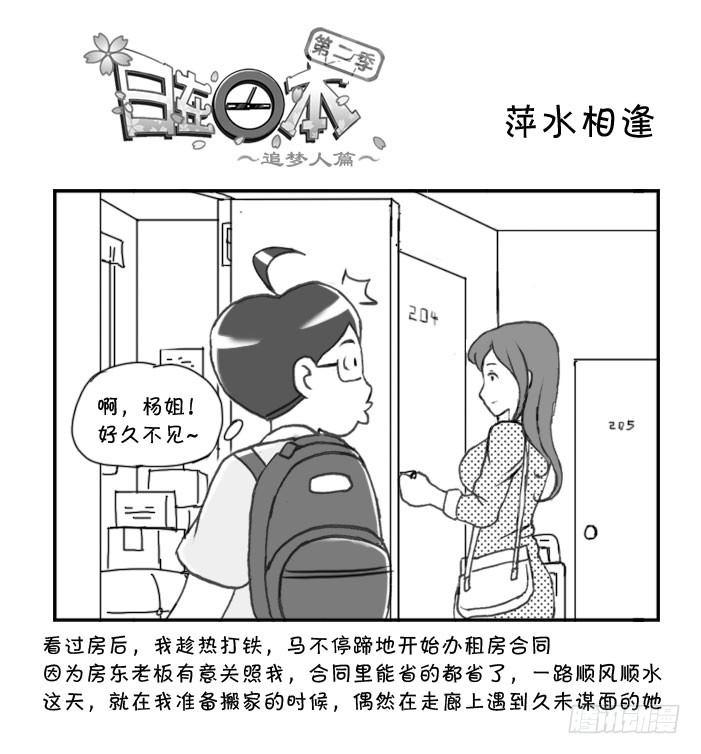 254 萍水相逢-第254话