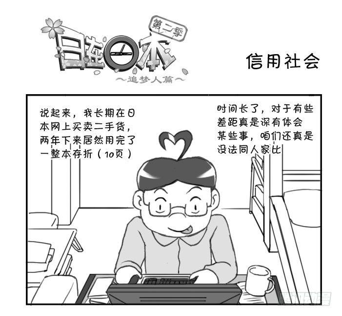 256 信用社会-第256话
