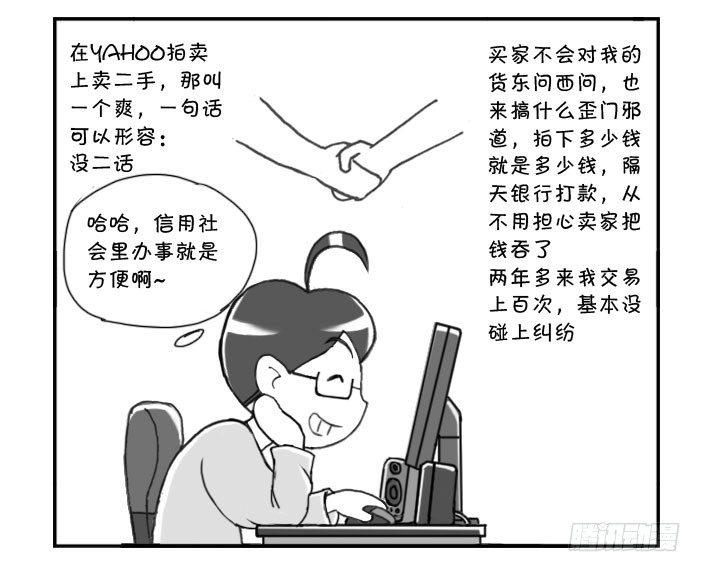 256 信用社会-第256话