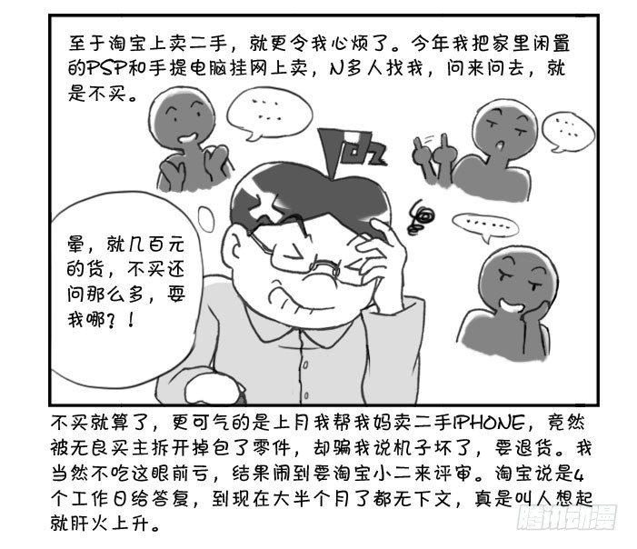 256 信用社会-第256话