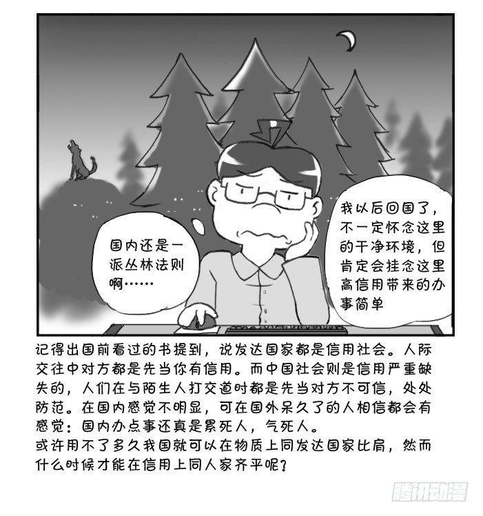 256 信用社会-第256话