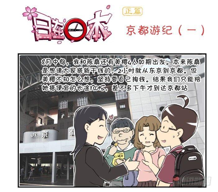 260 京都游纪（一）-第260话
