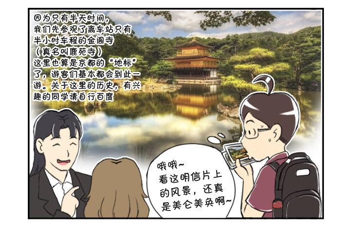 260 京都游纪（一）-第260话