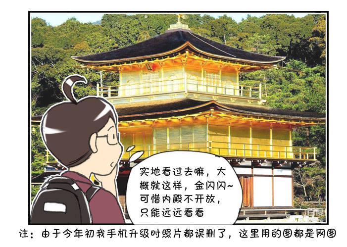 260 京都游纪（一）-第260话