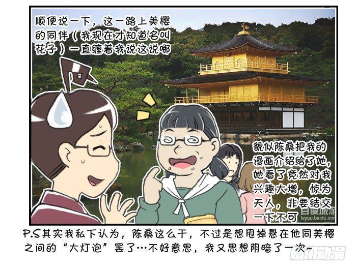 260 京都游纪（一）-第260话