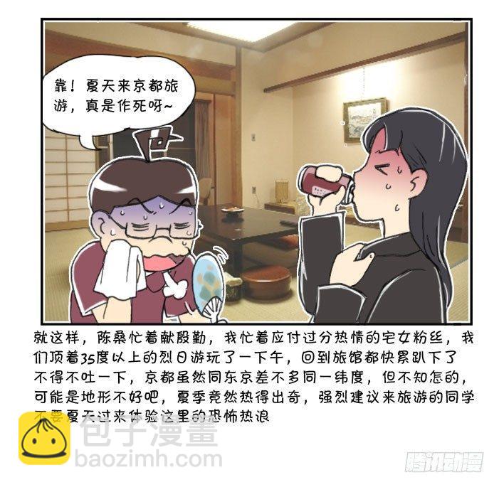 260 京都游纪（一）-第260话
