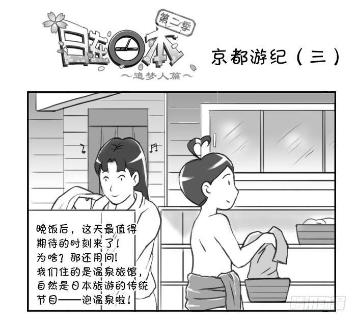 263 京都游纪（三）-第262话