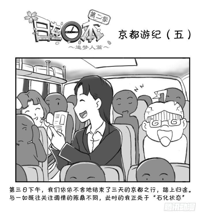 264 京都游纪（五）-第264话