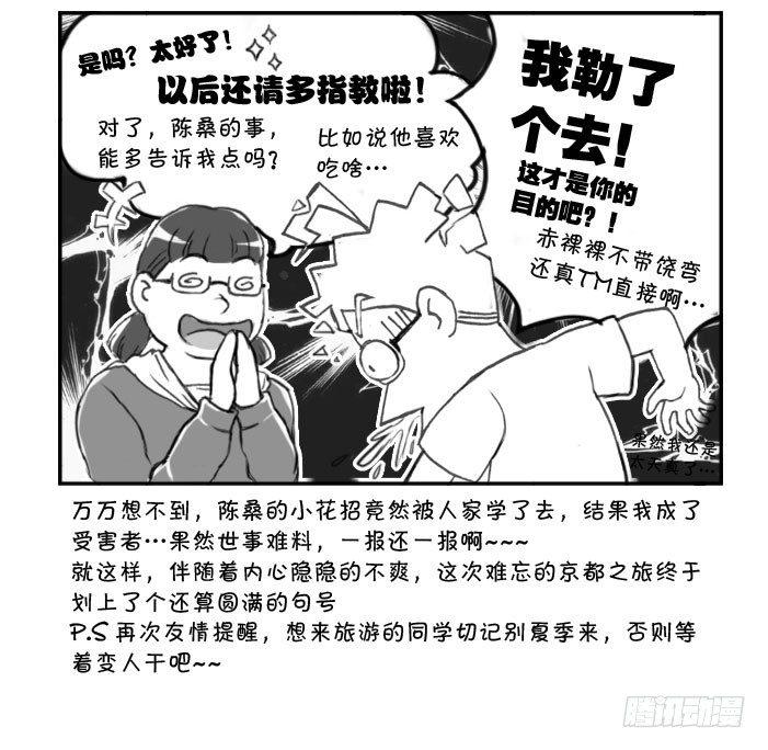 264 京都游纪（五）-第264话