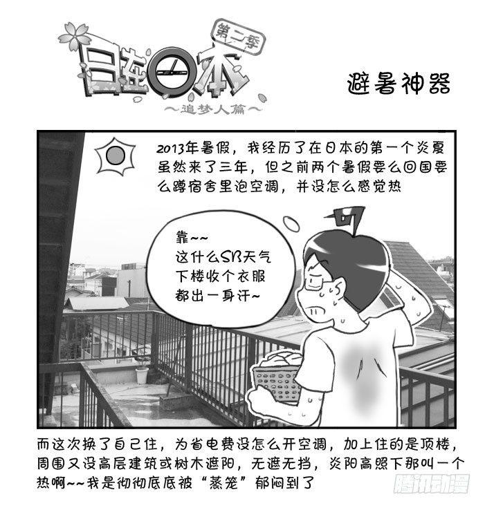 266 避暑神器-第266话