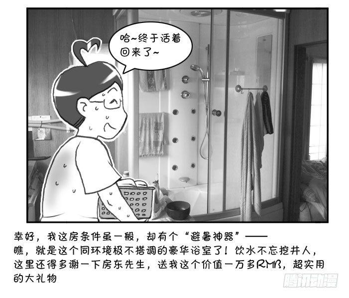 266 避暑神器-第266话