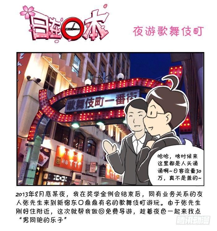 268 夜游歌舞伎町-第268话