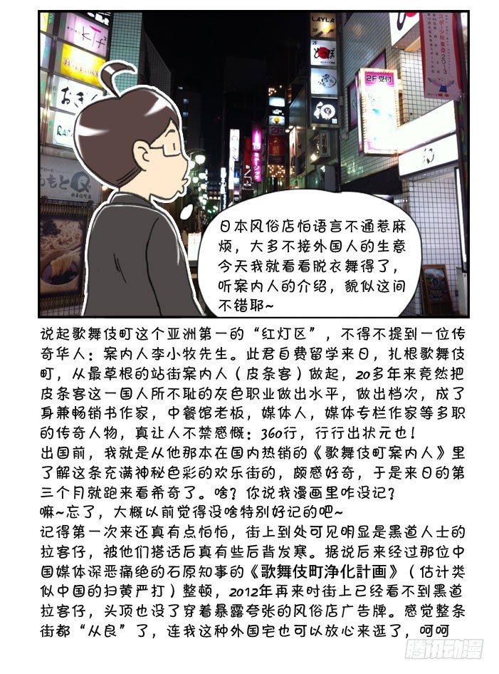 268 夜游歌舞伎町-第268话