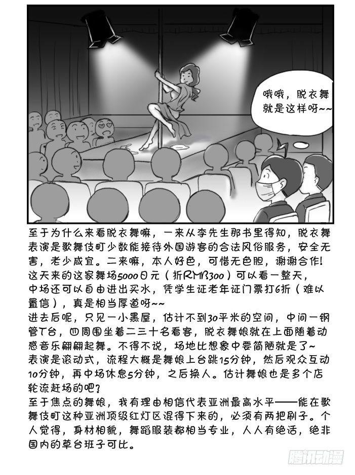268 夜游歌舞伎町-第268话