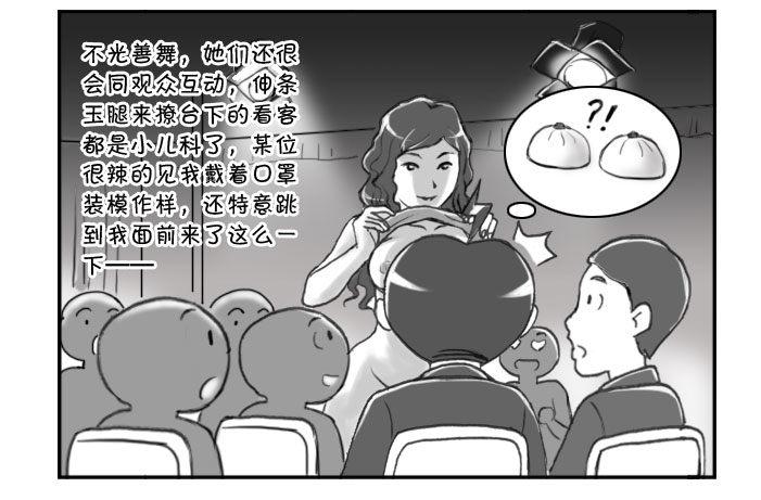268 夜游歌舞伎町-第268话
