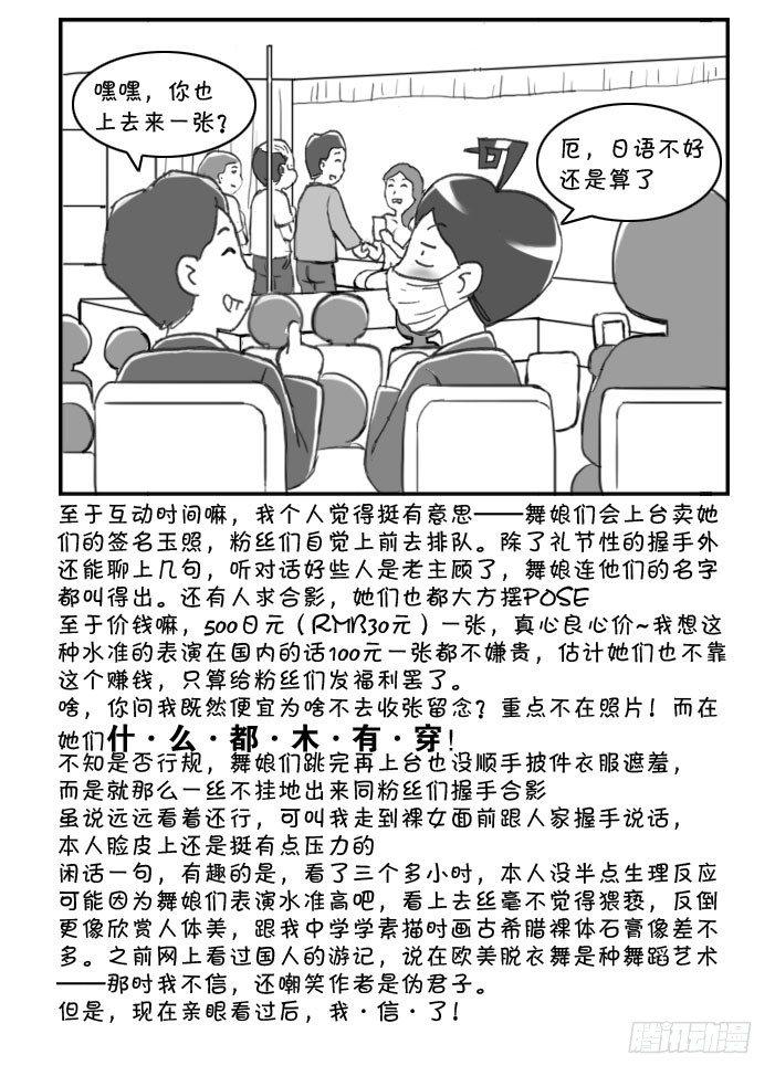 268 夜游歌舞伎町-第268话