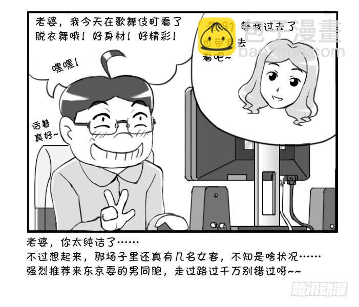 268 夜游歌舞伎町-第268话
