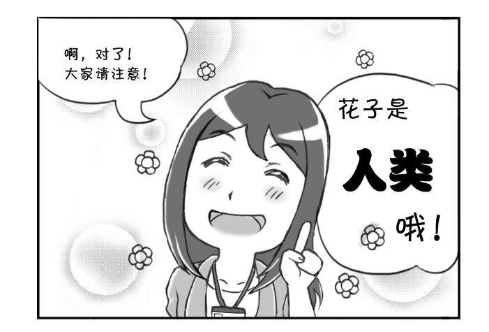 272 花子是人类！-第272话