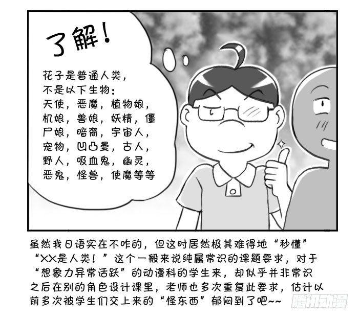 272 花子是人类！-第272话