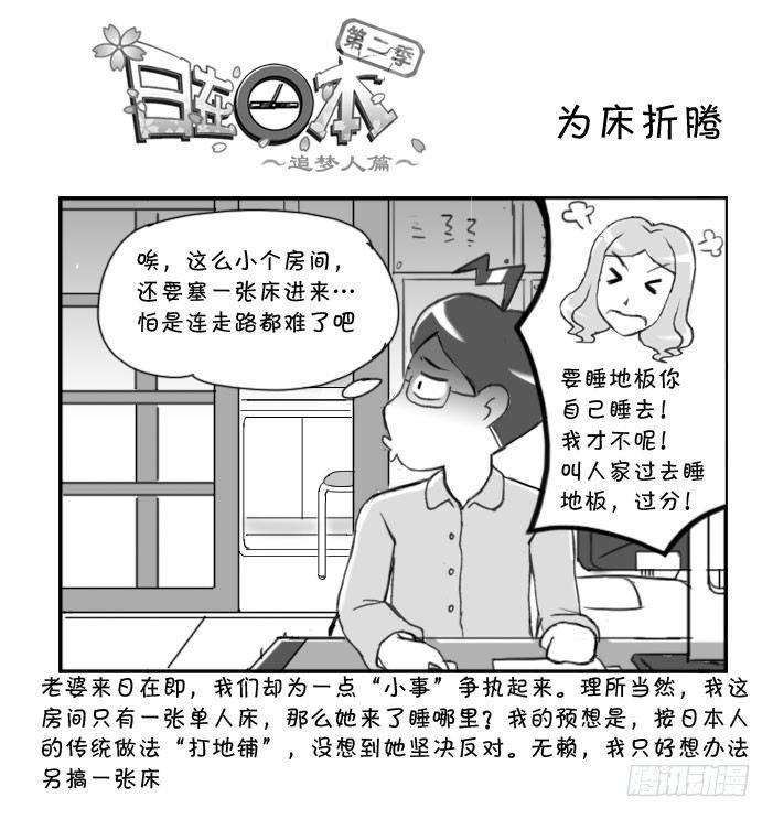 274 为床折腾-第274话