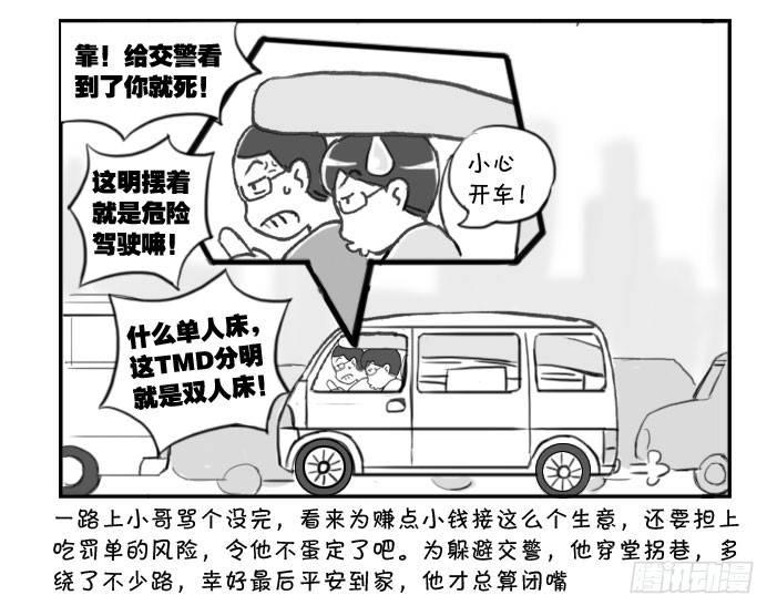 274 为床折腾-第274话