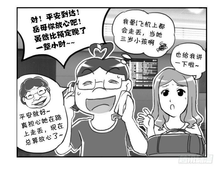 276 接机风波（二）-第276话
