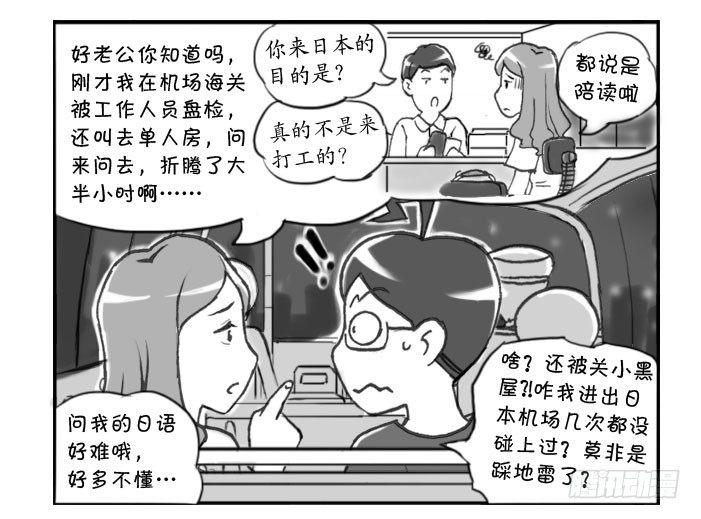 276 接机风波（二）-第276话