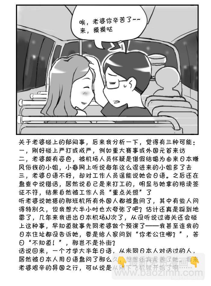 276 接机风波（二）-第276话