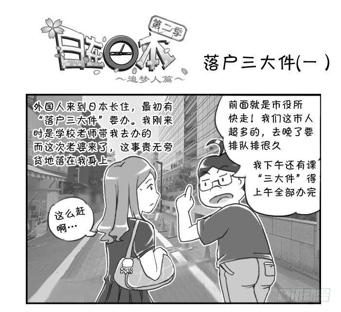 280 落户三大件(一）-第280话