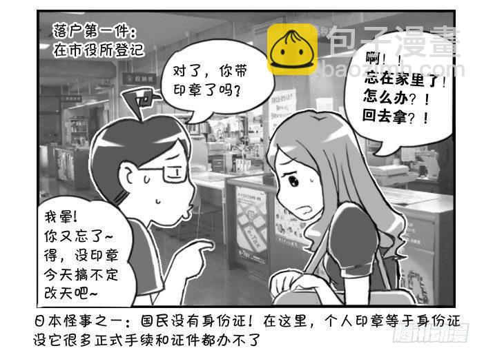 280 落户三大件(一）-第280话