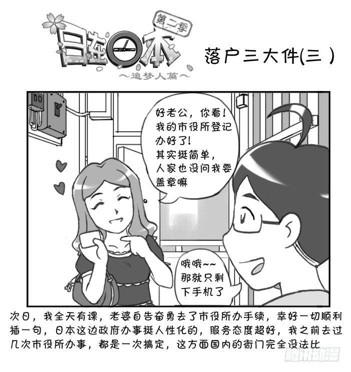 282 落户三大件(三）-第282话