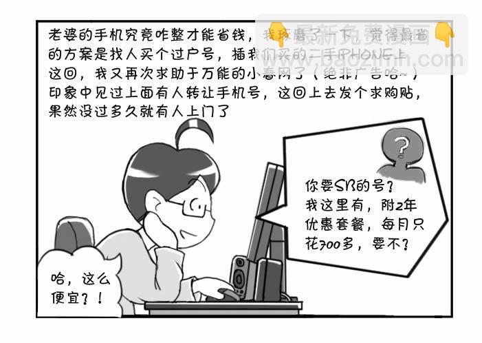 282 落户三大件(三）-第282话