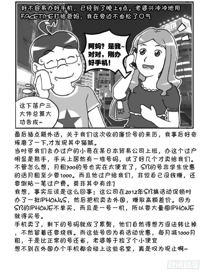 282 落户三大件(三）-第282话