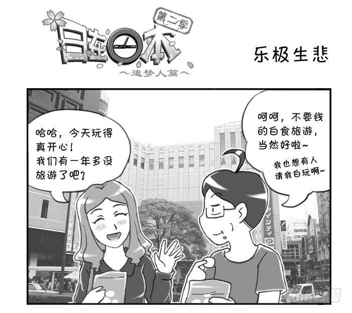 284 乐极生悲-第284话