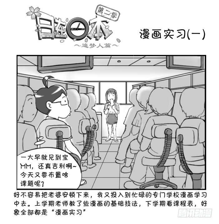286 漫画实习(一)-第286话