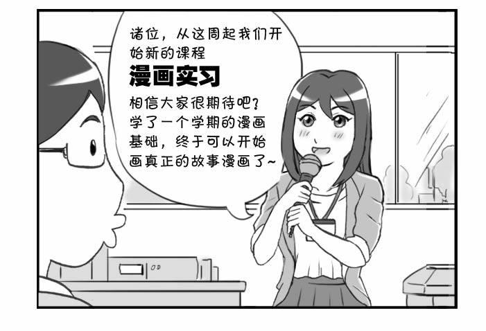 286 漫画实习(一)-第286话