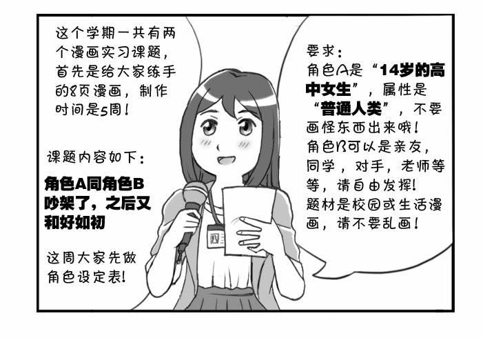 286 漫画实习(一)-第286话