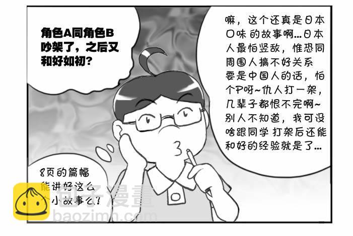 286 漫画实习(一)-第286话