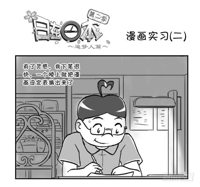288 漫画实习(二)-第288话