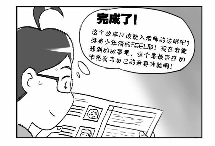 288 漫画实习(二)-第288话